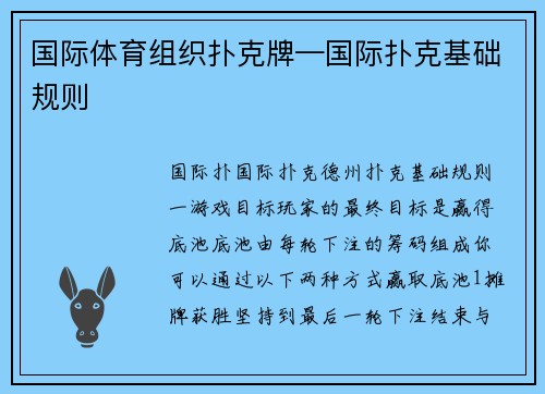 国际体育组织扑克牌—国际扑克基础规则