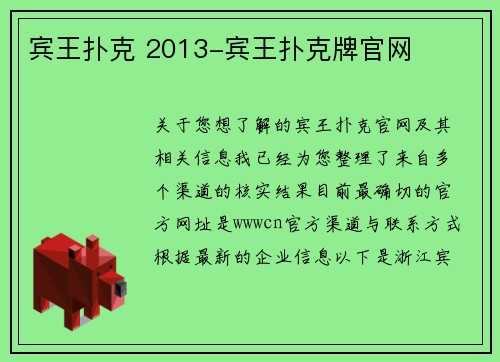 宾王扑克 2013-宾王扑克牌官网