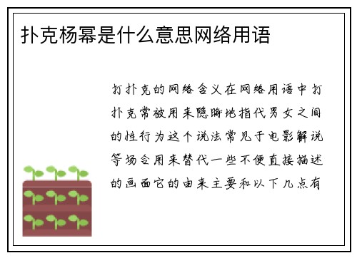 扑克杨幂是什么意思网络用语