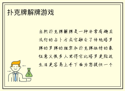 扑克牌解牌游戏